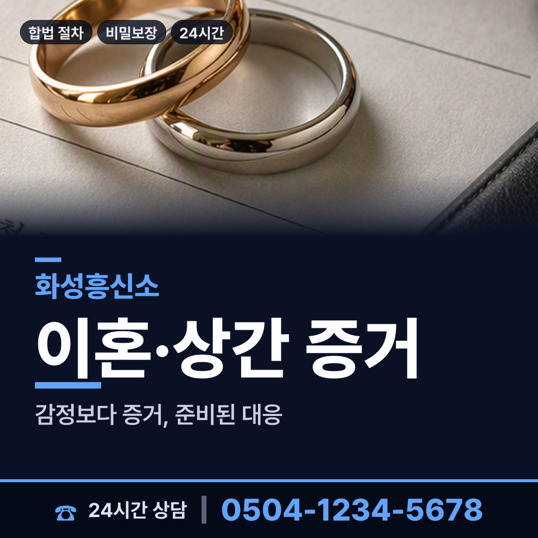 화성 매송면 뒷조사 상담 안내