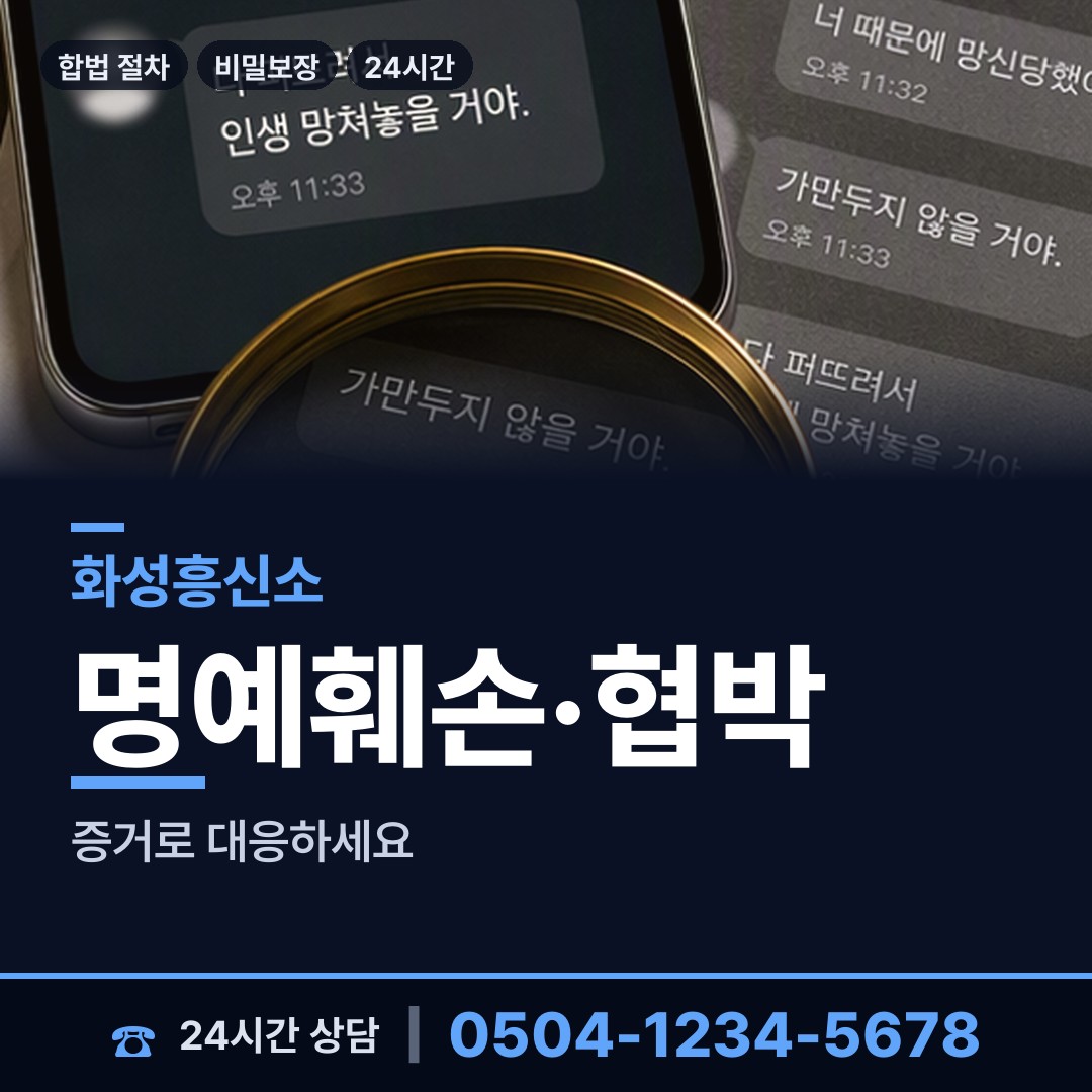 화성 매송면 인터넷흥신소 상담 안내