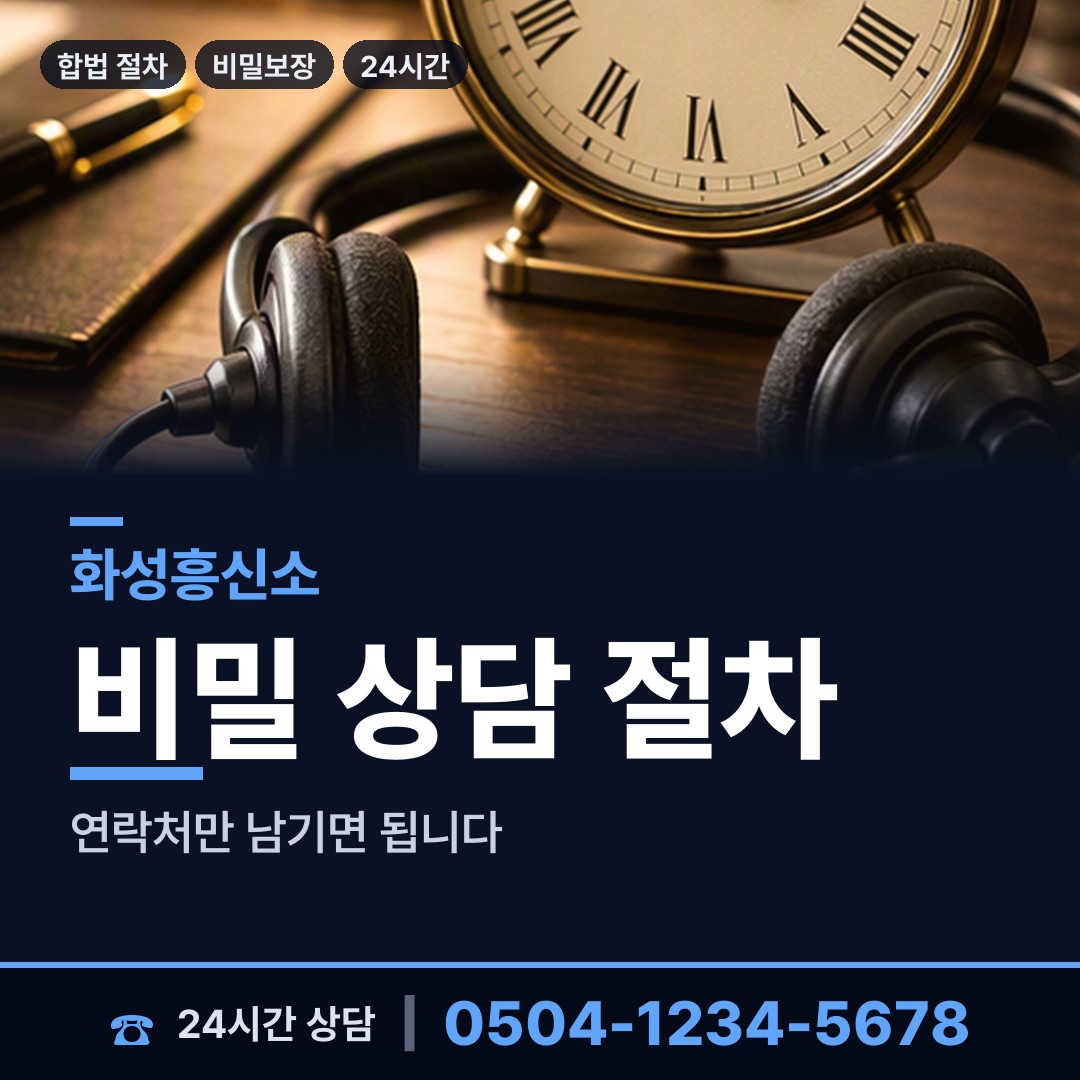 화성 매송면 민간조사업체 상담 안내