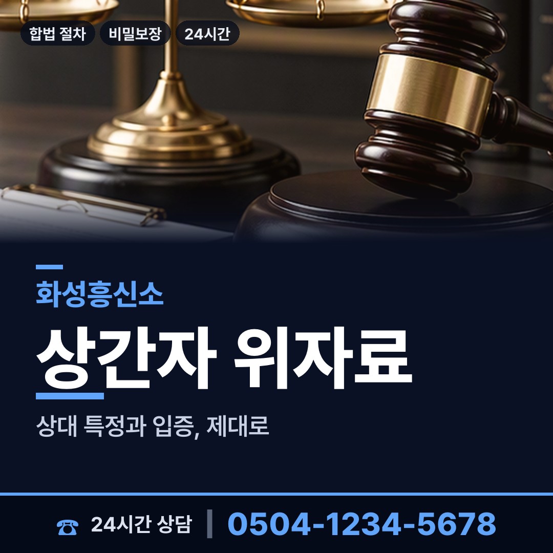 화성 매송면 부인외도흥신소 상담 안내