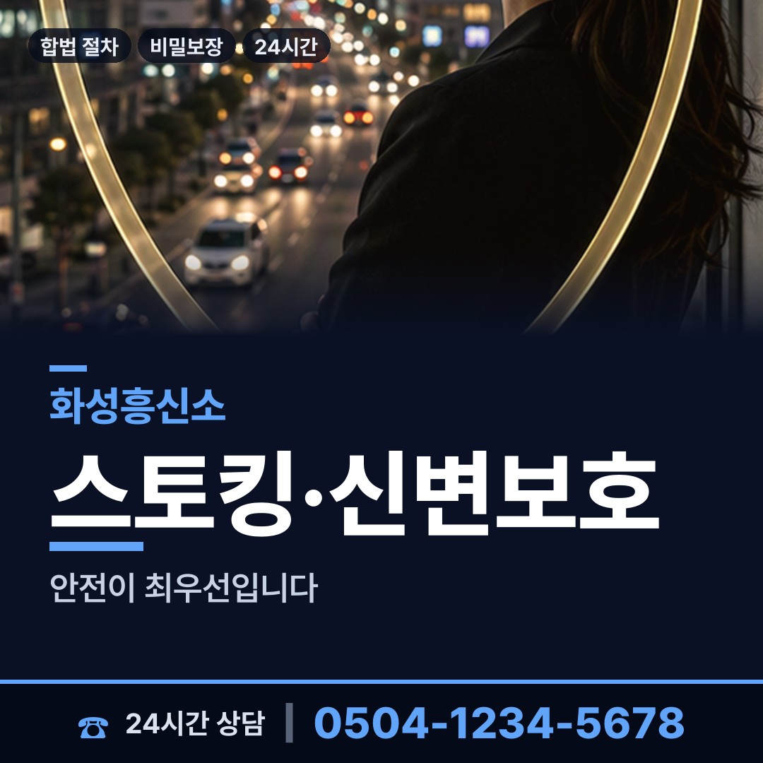 화성 매송면 양육권조사 상담 안내