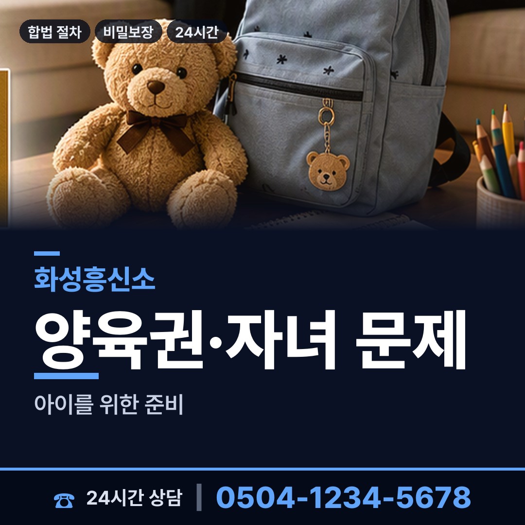 화성 매송면 남편외도흥신소 상담 안내